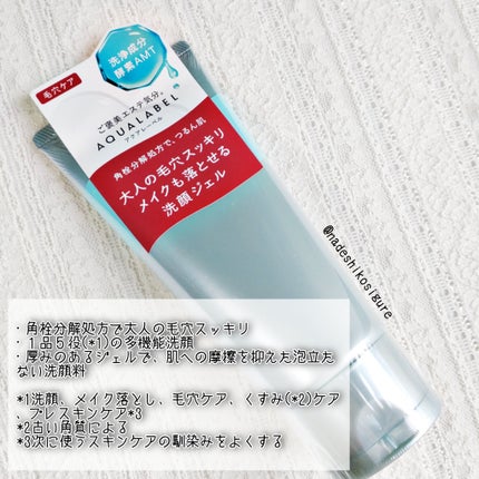 エステ洗顔ジェル/アクアレーベル/その他洗顔料を使ったクチコミ(3枚目)