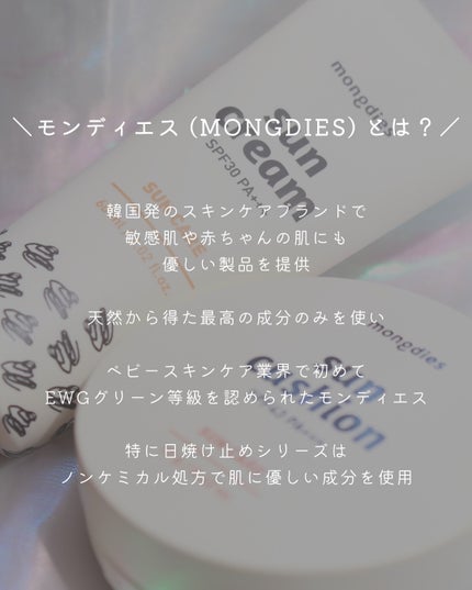 日焼け止めクリーム SPF 30 PA+++/モンディエス/日焼け止めクリームを使ったクチコミ(2枚目)