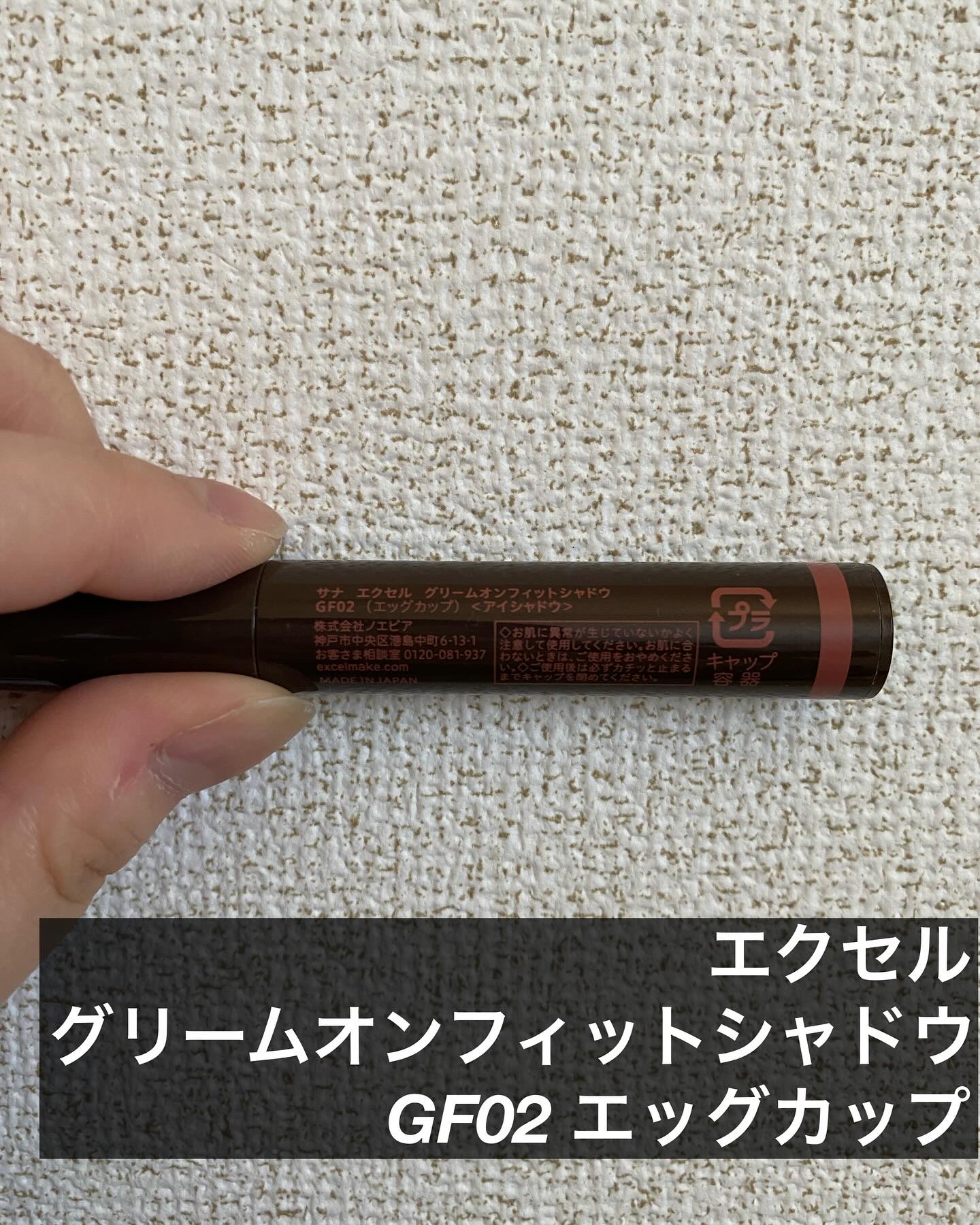 グリームオンフィットシャドウ/excel/スティックアイシャドウを使ったクチコミ（2枚目）