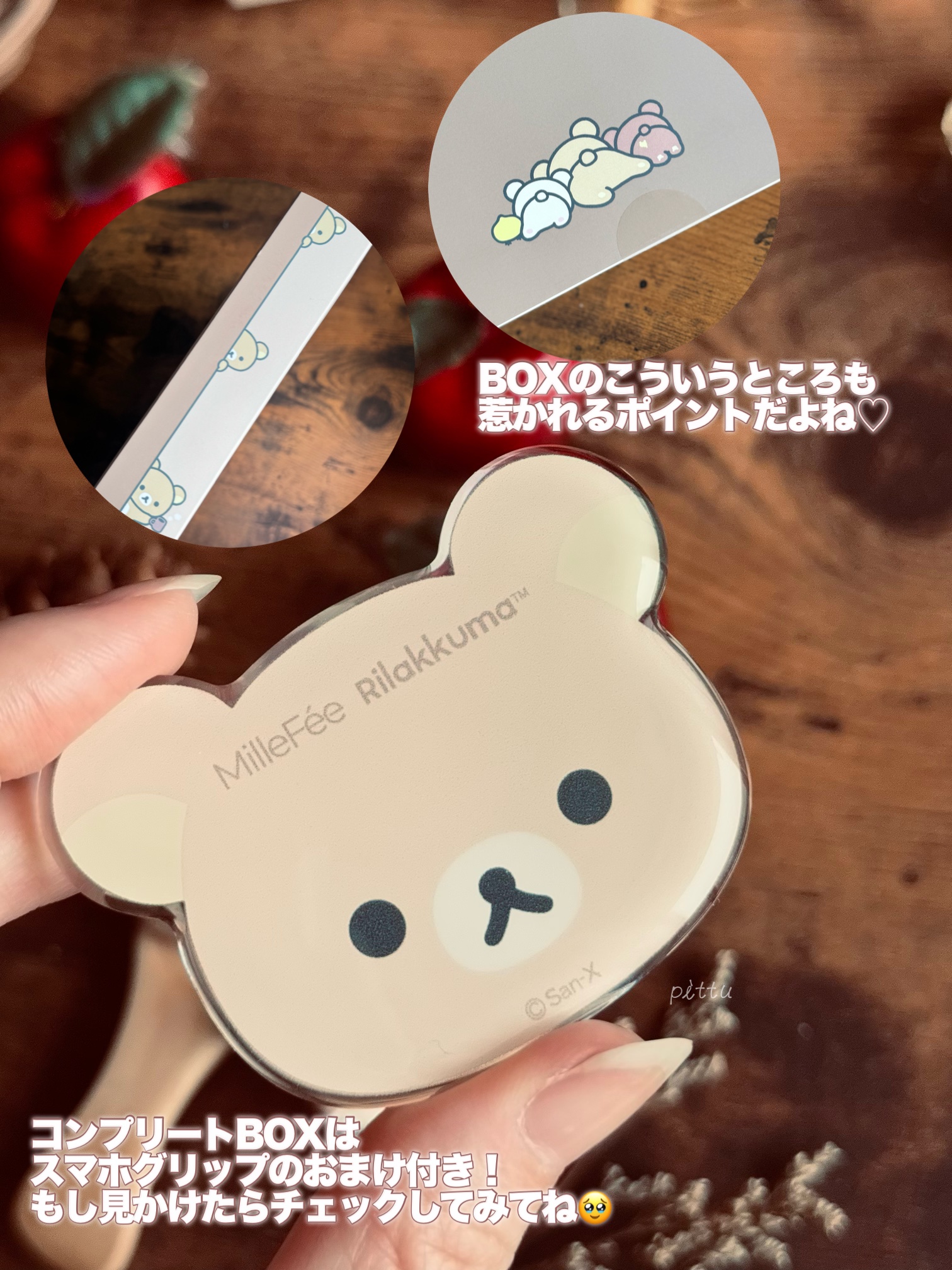 【専用ページ】【新品未使用】ミルフィー×リラックマ コンプボックス ×3セット ミルフィー リラックマ パフ コンプリートセット MilleFee リラックマ