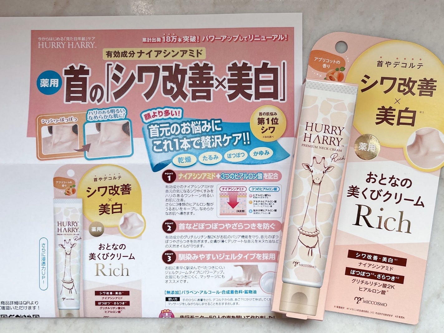 ハリーハリー 薬用おとなの美くびクリーム リッチ(医薬部外品)/ハリーハリー/ネック・デコルテケアを使ったクチコミ(2枚目)