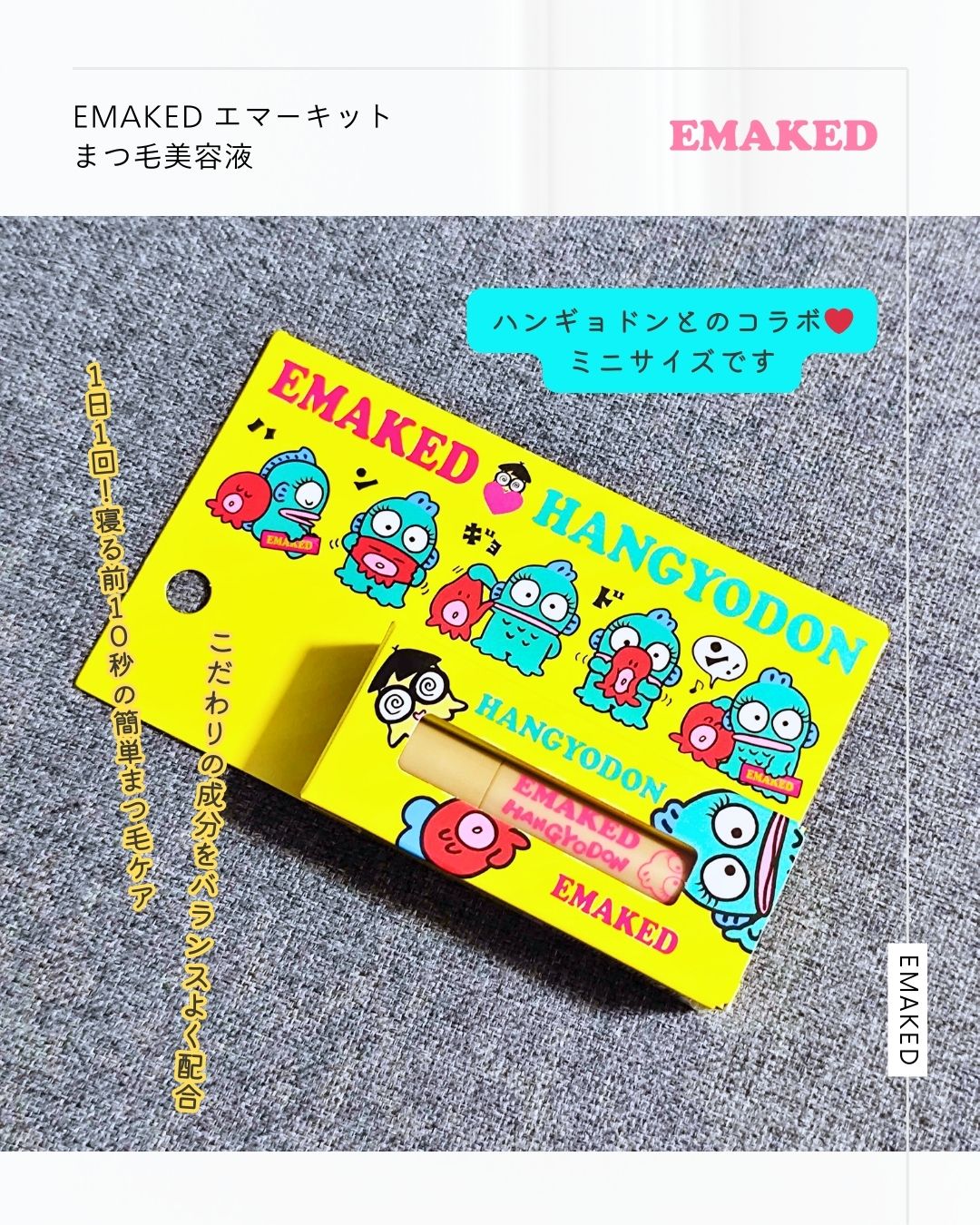 EMAKED（エマーキット）/水橋保寿堂製薬/まつげ美容液を使ったクチコミ（1枚目）