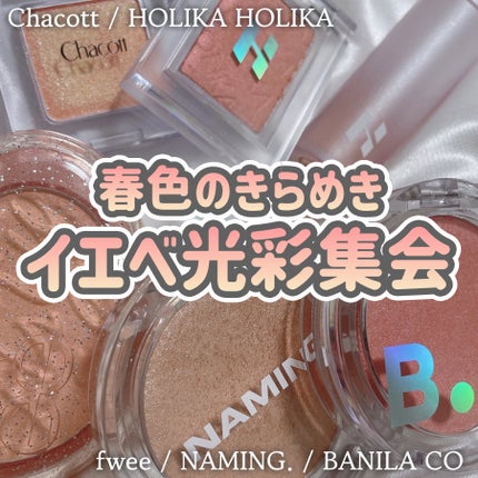 マルチカラーバリエーション スパークル/チャコット・コスメティクス/単色アイシャドウを使ったクチコミ(1枚目)