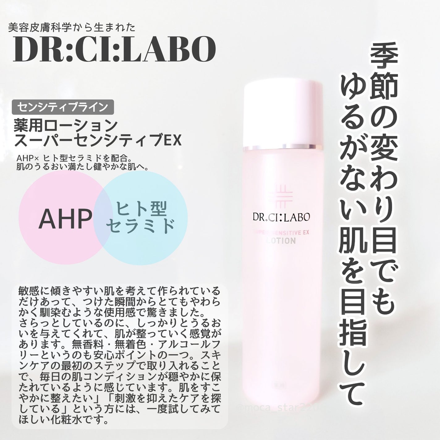 薬用ローション センシティブEX/ドクターシーラボⓇ/化粧水を使ったクチコミ(1枚目)