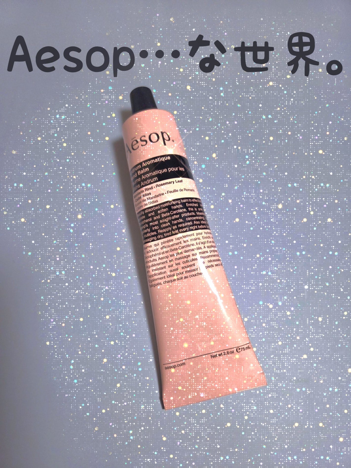 アンドラム アロマティック ハンドバーム/Aesop/ハンドクリームを使ったクチコミ(1枚目)