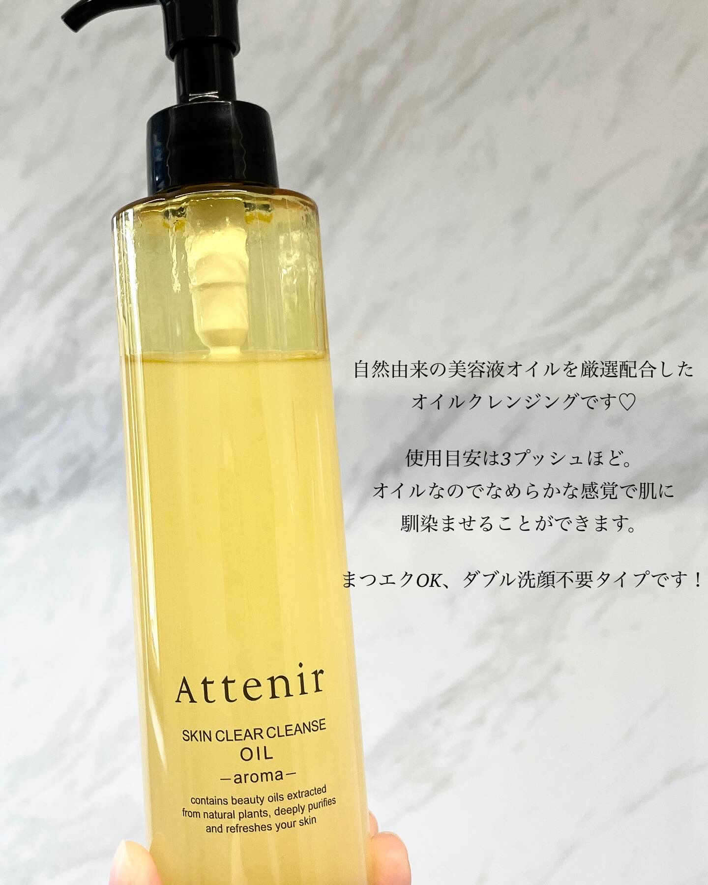 スキンクリア クレンズ オイル ＜アロマタイプ＞/アテニア/オイルクレンジングを使ったクチコミ（2枚目）