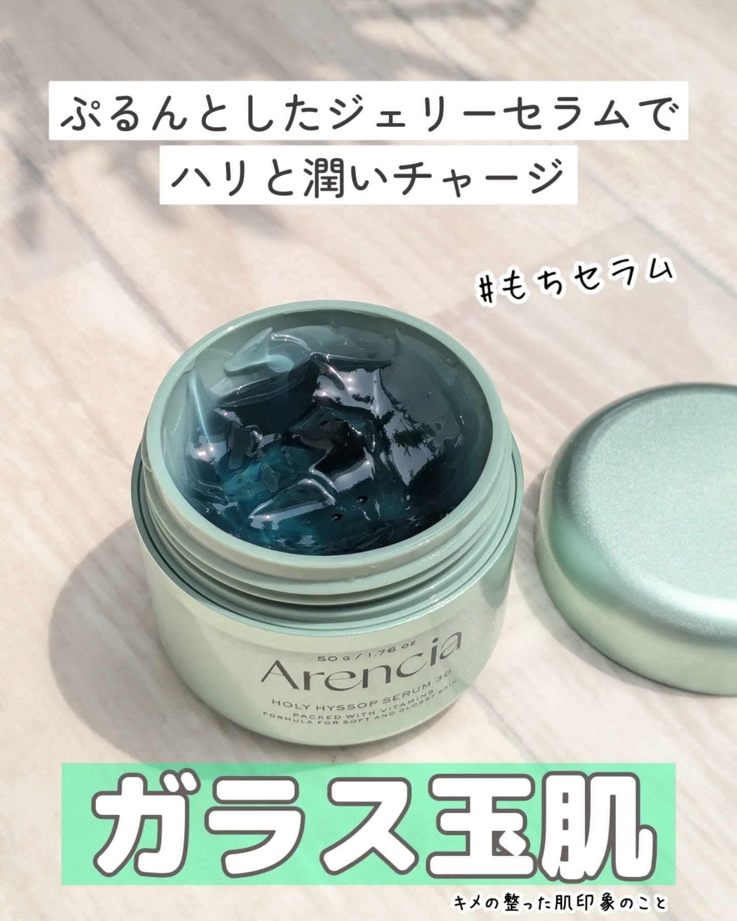 ホーリーヒソップ もちセラム/アレンシア/美容液を使ったクチコミ（1枚目）