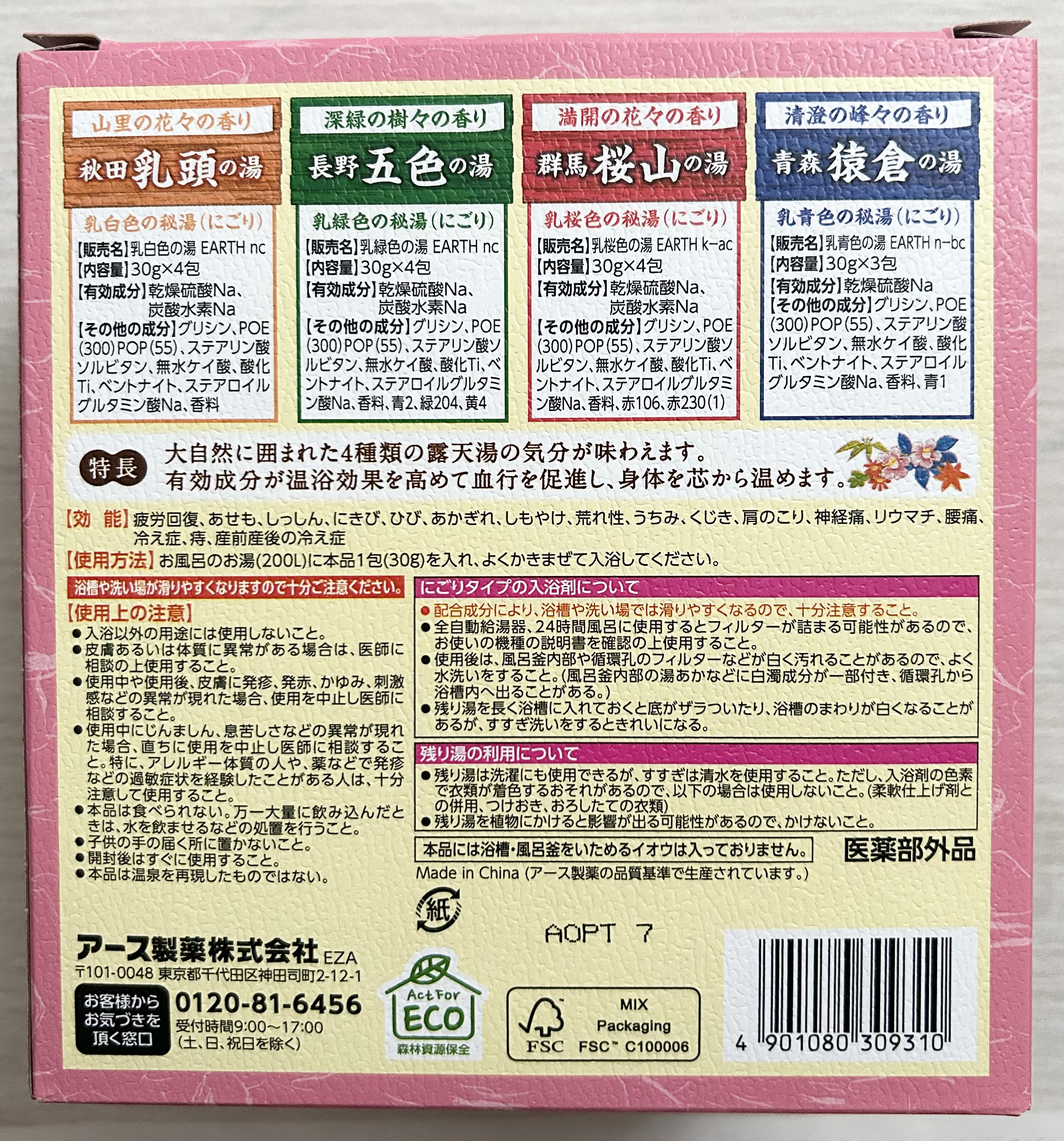 露天湯めぐり/アース製薬/無機塩系入浴剤を使ったクチコミ（3枚目）