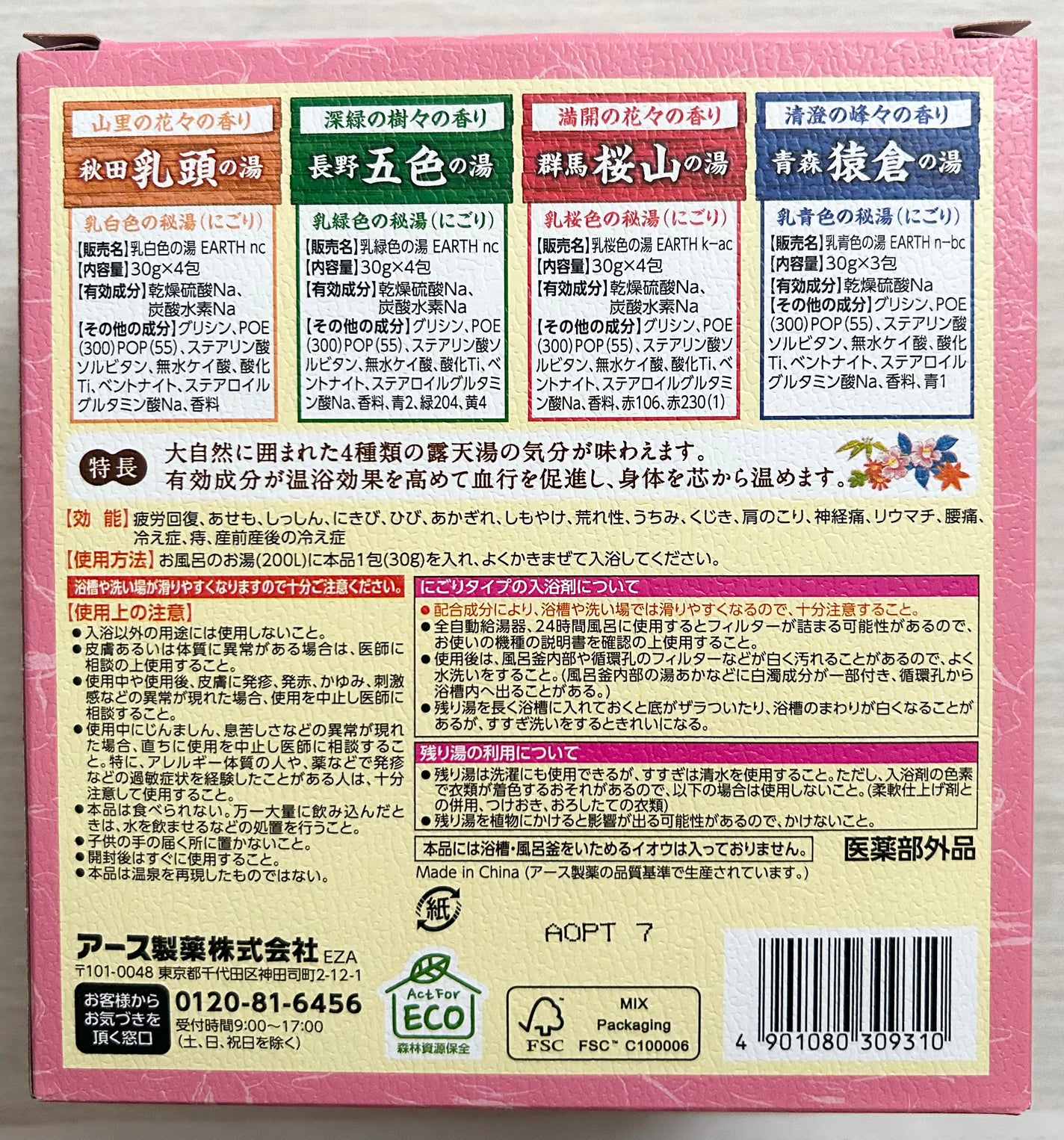 露天湯めぐり/アース製薬/無機塩系入浴剤を使ったクチコミ(3枚目)