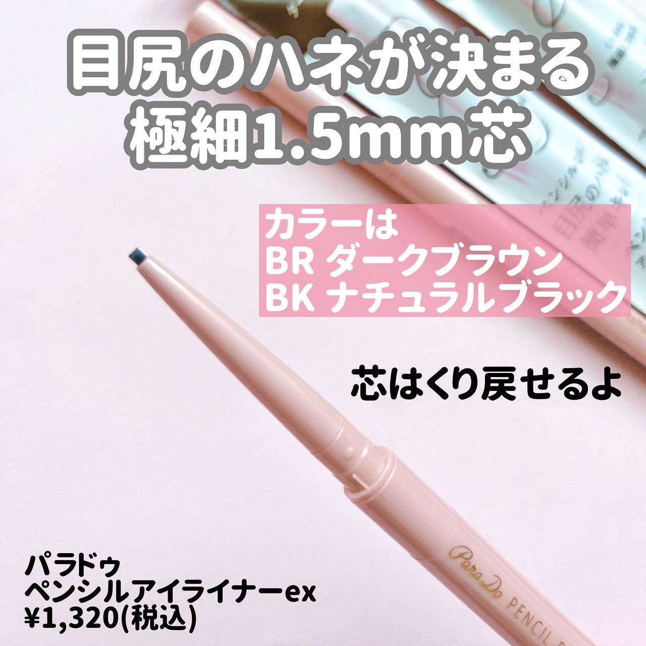 ペンシルアイライナーex/パラドゥ/ペンシルアイライナーを使ったクチコミ（3枚目）