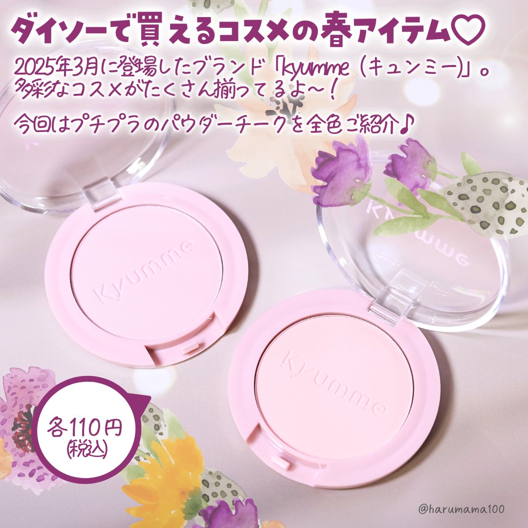 KM パウダーチーク/DAISO/パウダーチークを使ったクチコミ（2枚目）