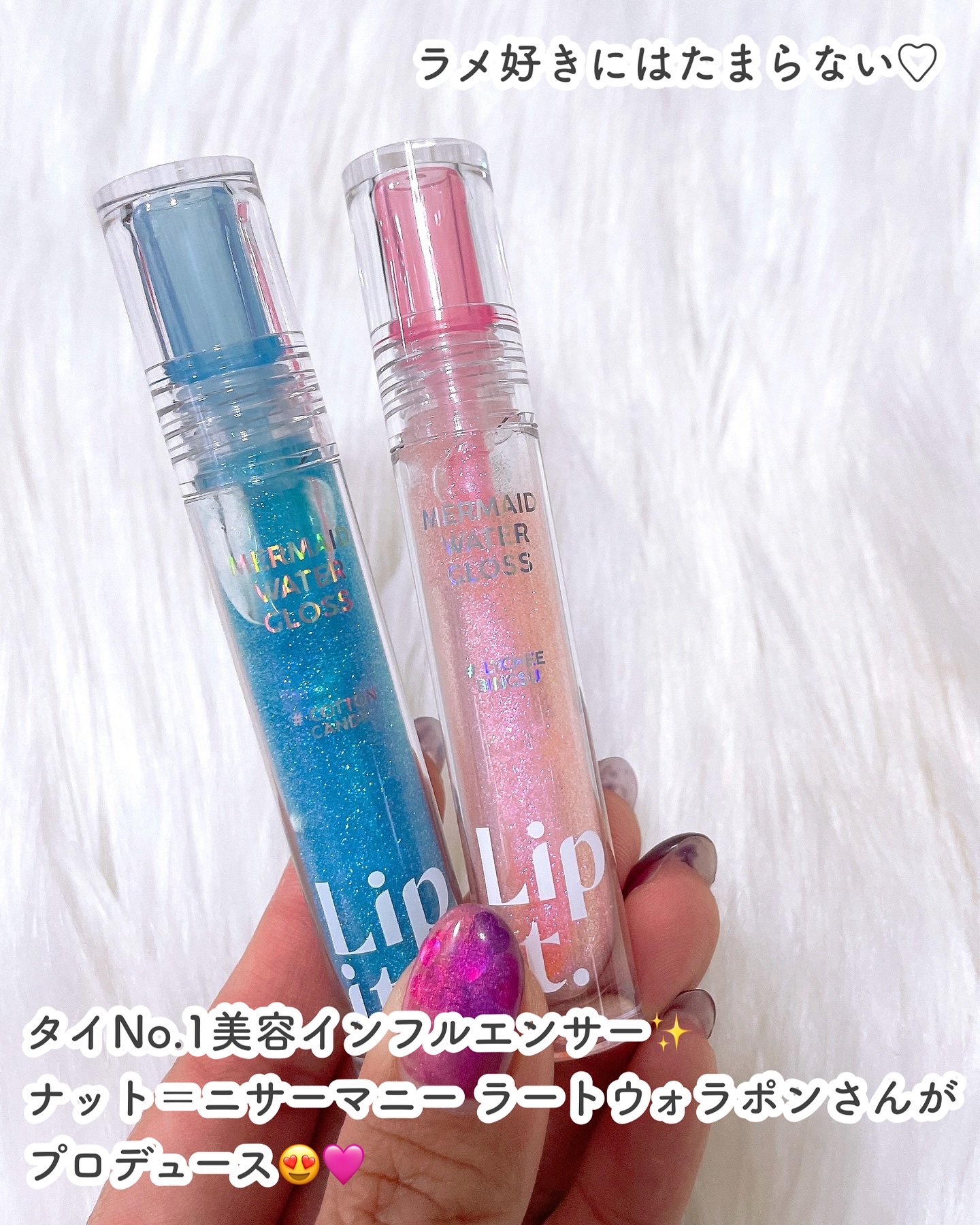 マーメイドウォーターグロス/Lipit./リップグロスを使ったクチコミ（2枚目）