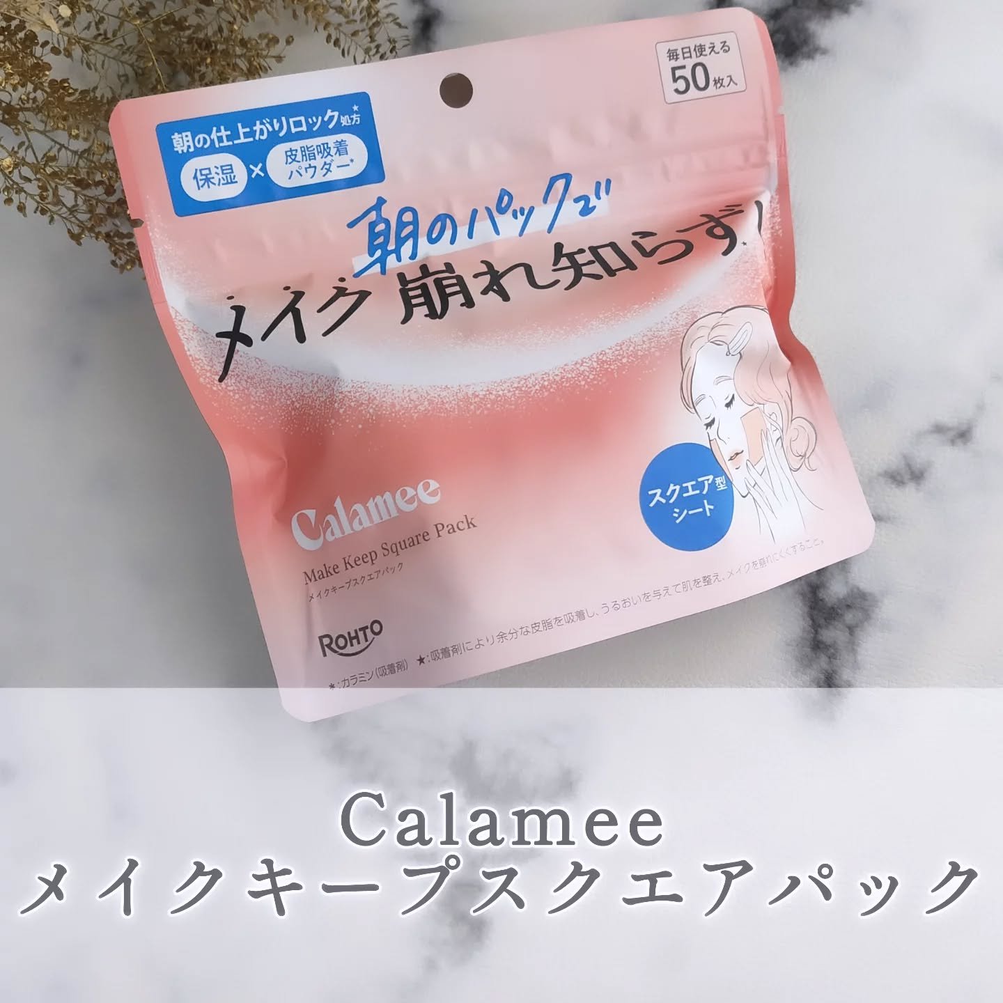 Calamee メイクキープスクエアパック/Calamee/シートマスク・パックを使ったクチコミ（1枚目）