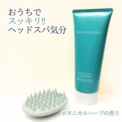 ヘッドクレンズ/デイリーディライト/ヘッドスクラブを使ったクチコミ(1枚目)