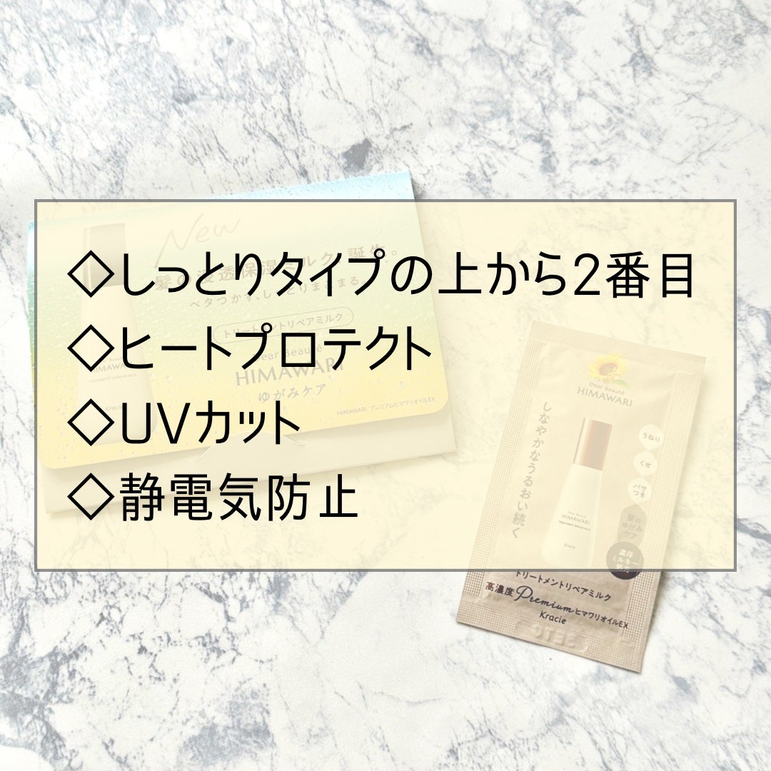 トリートメントリペアミルク/ディアボーテ/ヘアミルクを使ったクチコミ(2枚目)