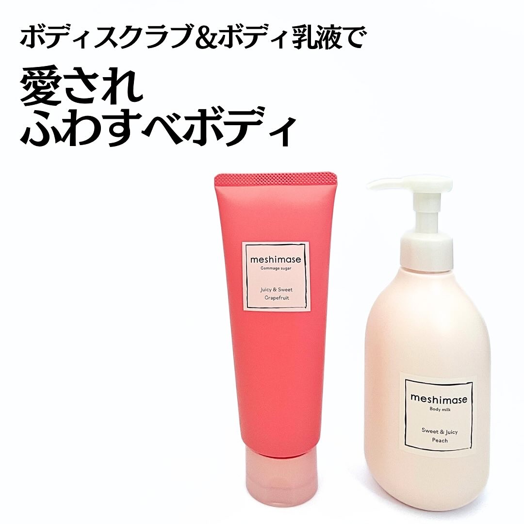 ゴマージュシュガー/meshimase/ボディスクラブを使ったクチコミ（1枚目）