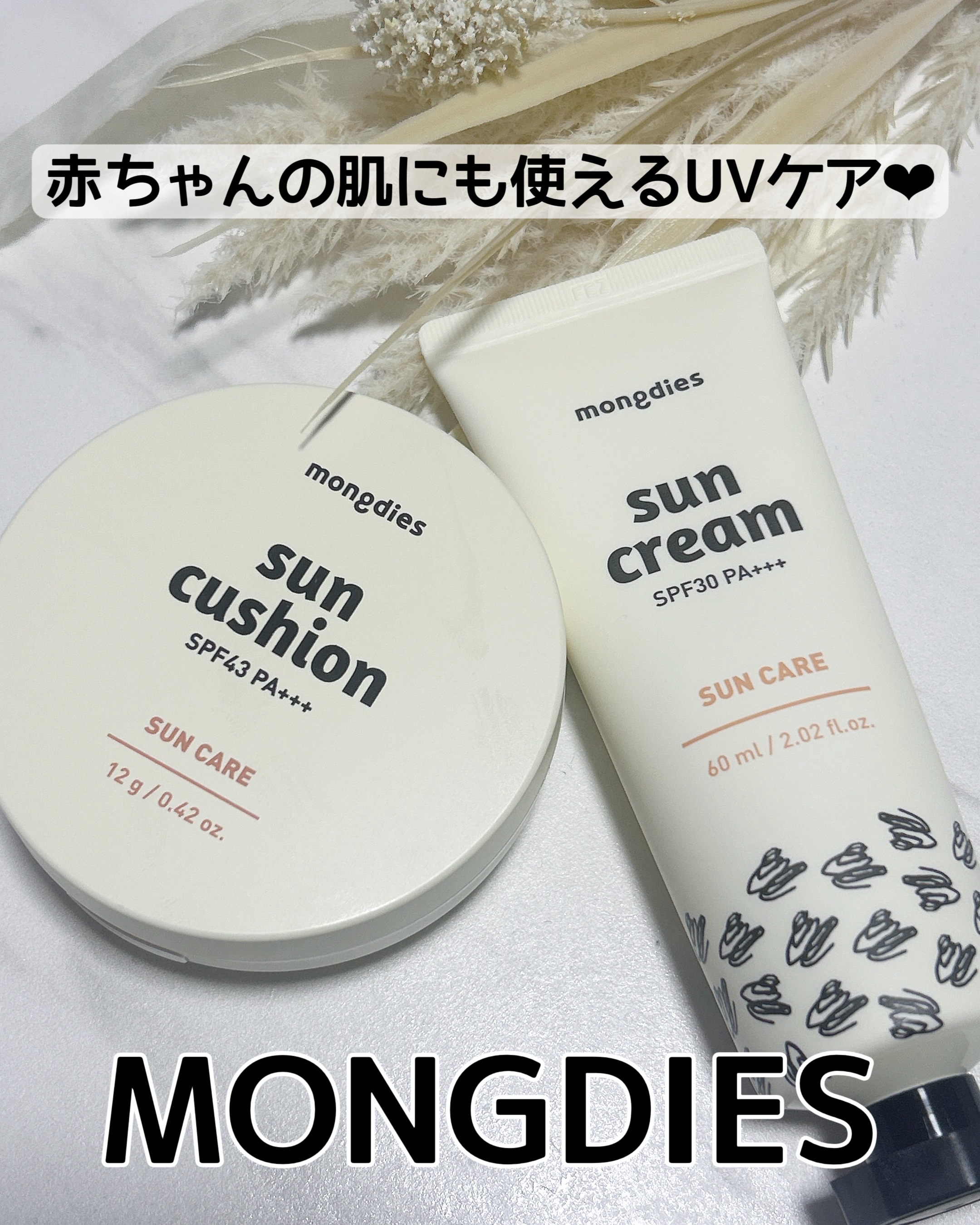 日焼け止めクリーム SPF 30 PA+++/モンディエス/日焼け止めクリームを使ったクチコミ（1枚目）
