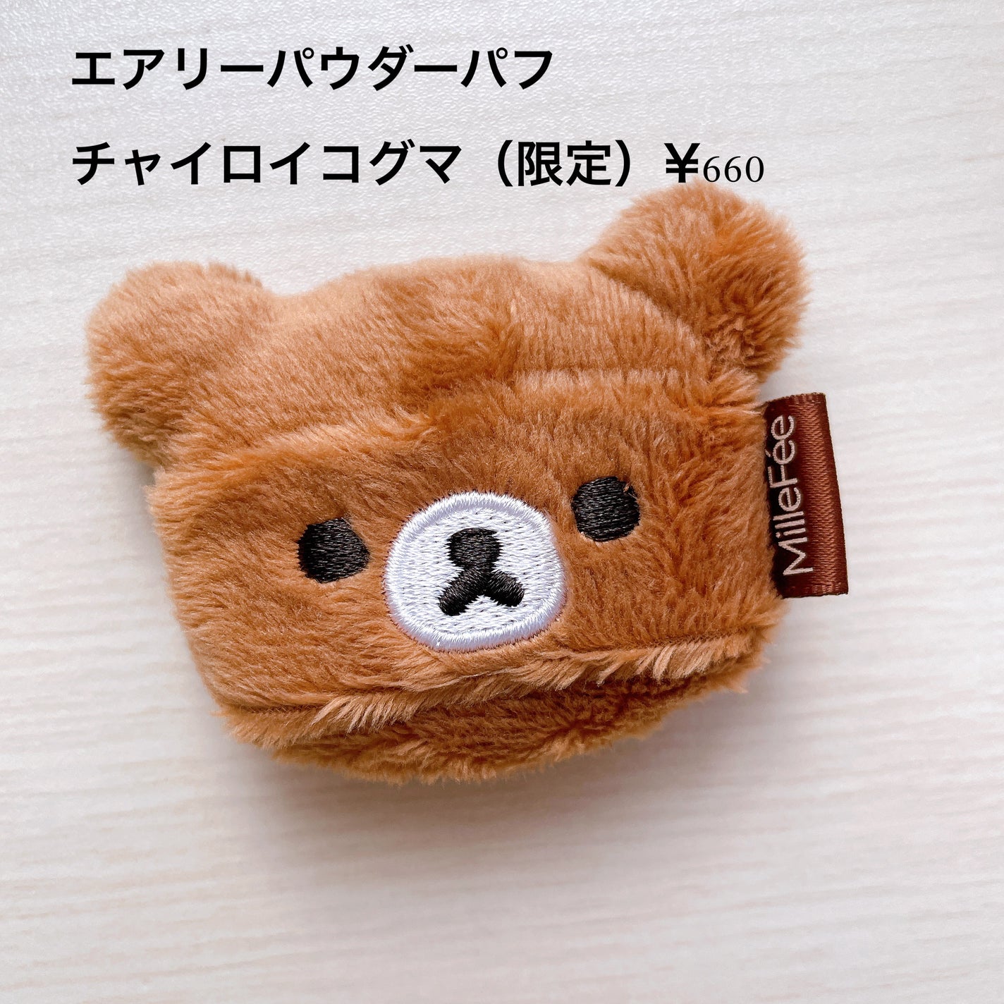 マシュマロフィットパフ/MilleFée/パフ・スポンジを使ったクチコミ(4枚目)