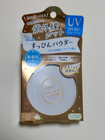 すっぴんパウダー UV/クラブ/日焼け止め・UVケアを使ったクチコミ(1枚目)