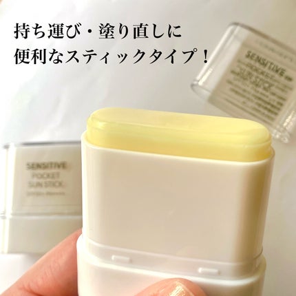 センシティブポケットサンスティック/SAM'U/日焼け止めスティックを使ったクチコミ(3枚目)