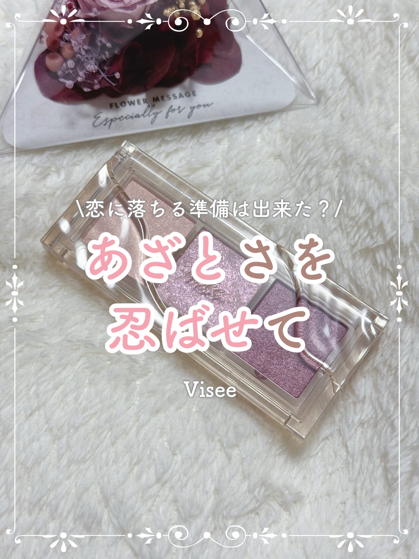 キラー アイ トリオ/Visée/アイシャドウパレットを使ったクチコミ(1枚目)