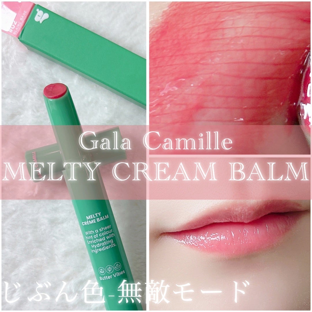 MELTY CREME BALM/Gala Camille/リップバームを使ったクチコミ(1枚目)