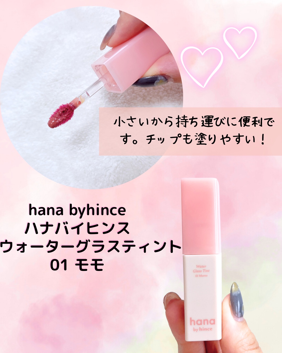 ウォーターグラスティント/hana by hince/口紅を使ったクチコミ（2枚目）