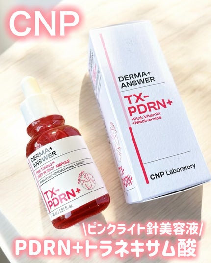 ピンクトーニング™︎ディープインショットアンプル/CNP Laboratory/美容液を使ったクチコミ(1枚目)