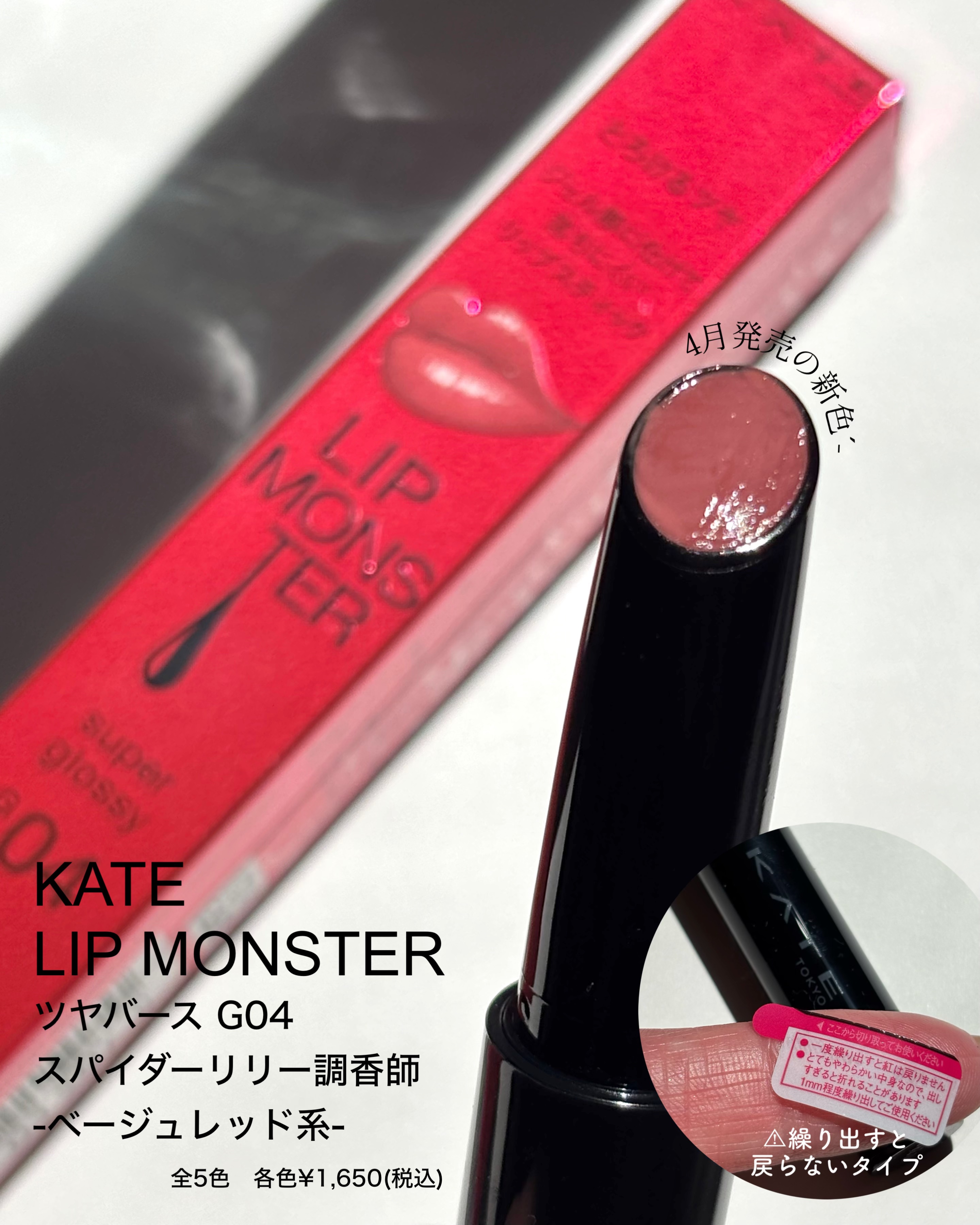 ケイト リップモンスター/KATE/口紅を使ったクチコミ（2枚目）