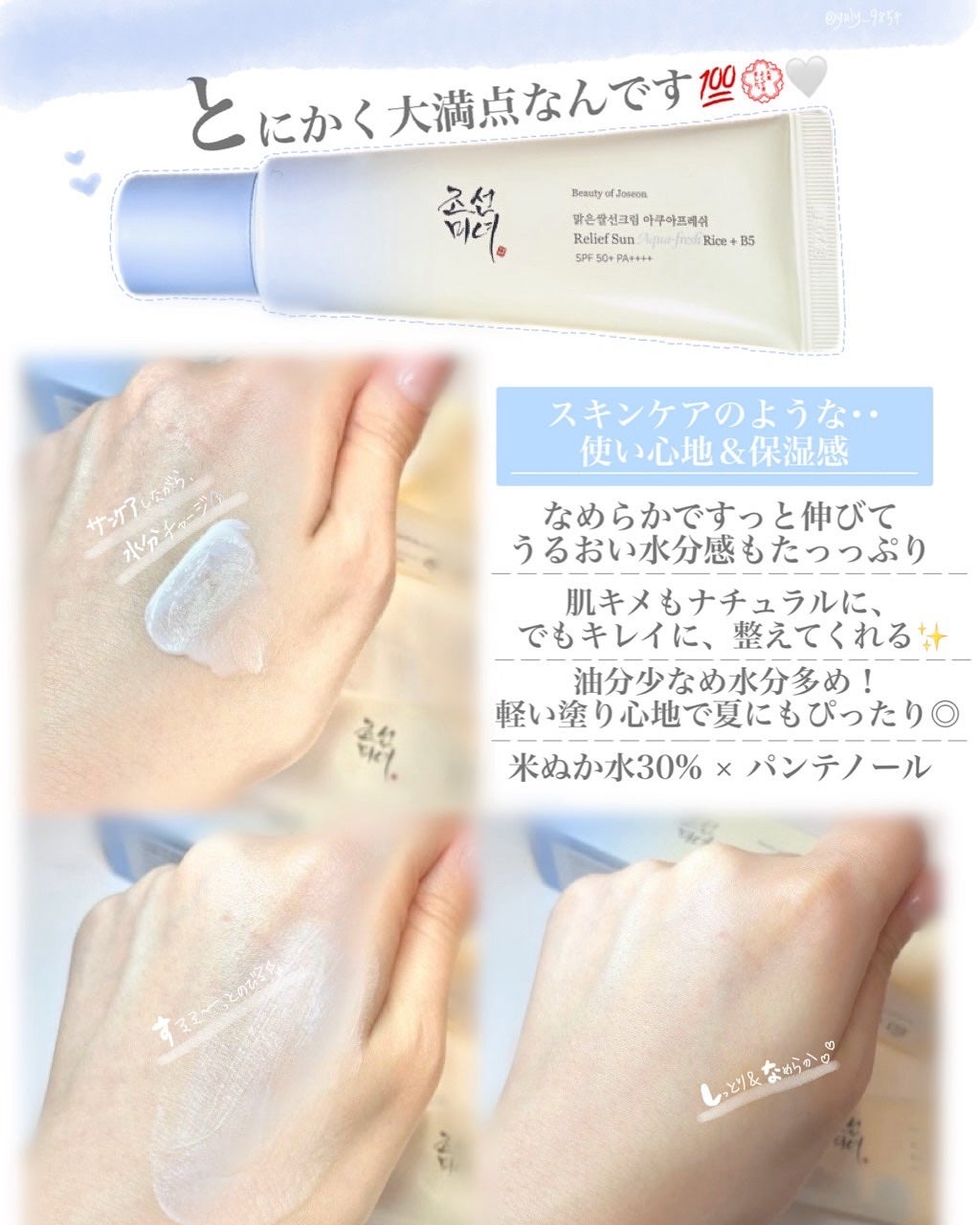 米アクアフレッシュサンクリーム/Beauty of Joseon/日焼け止めクリームを使ったクチコミ(2枚目)