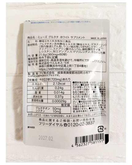 ミューズグルタチオン/キレイラボ/美容サプリメントを使ったクチコミ(4枚目)