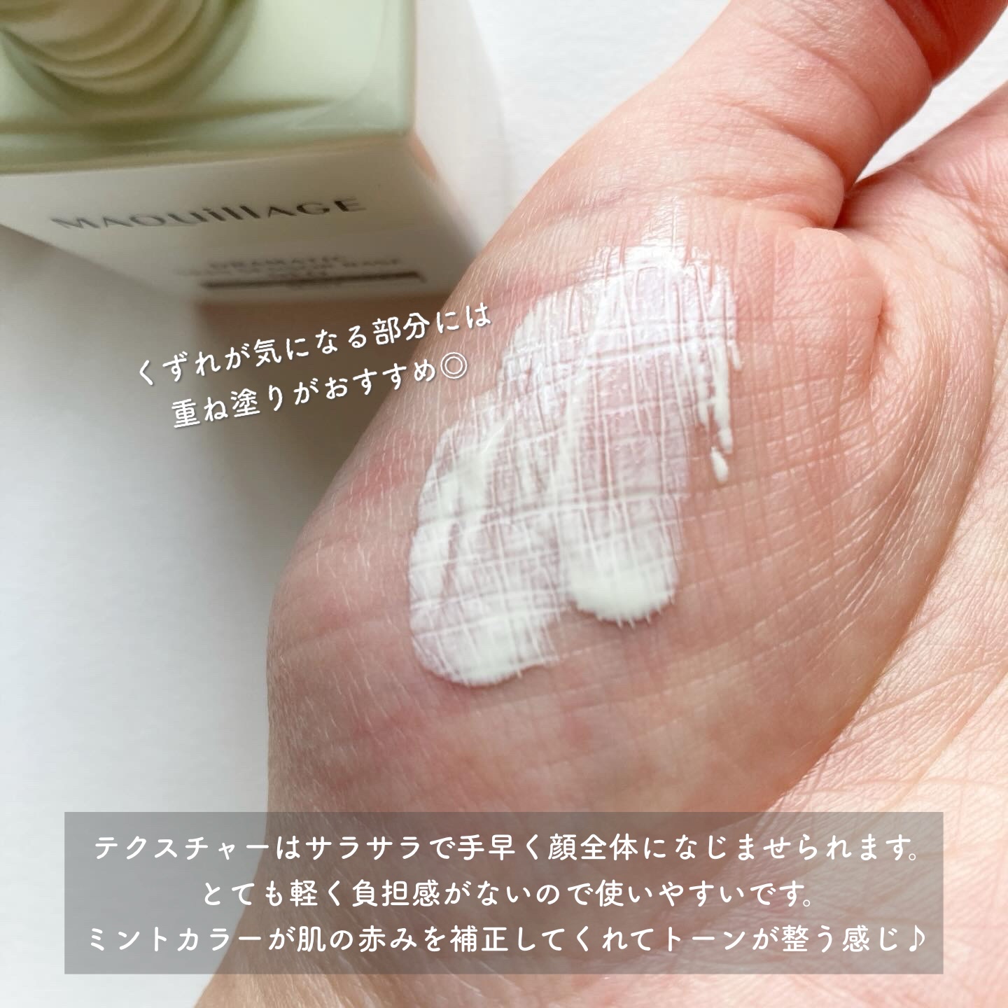 ドラマティックスキンセンサーベース NEO/マキアージュ/化粧下地を使ったクチコミ（3枚目）