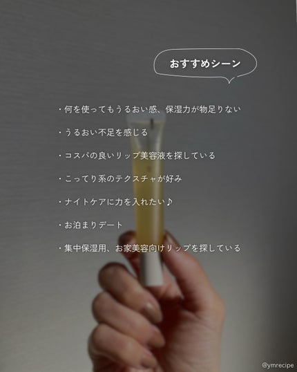 リップエッセンス/無印良品/リップ美容液を使ったクチコミ(4枚目)