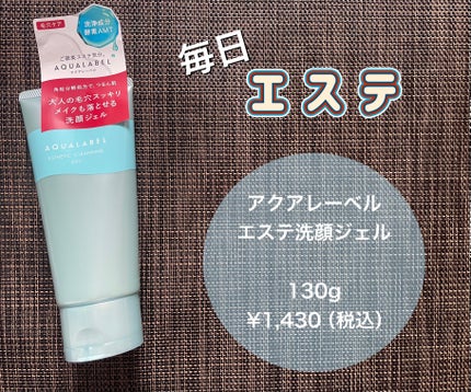 エステ洗顔ジェル/アクアレーベル/その他洗顔料を使ったクチコミ(1枚目)