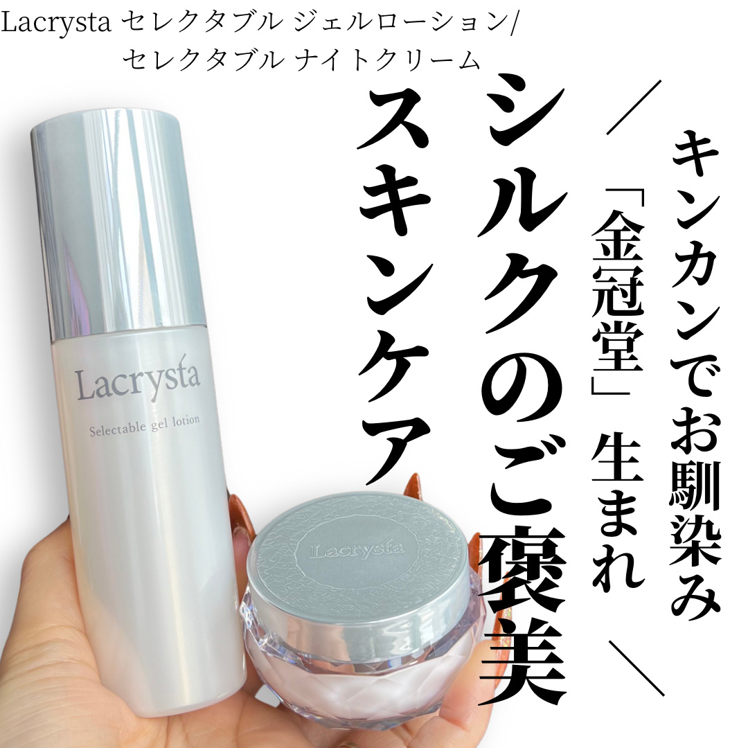 ラクリスタ セレクタブル ジェルローション/ラクリスタ/化粧水を使ったクチコミ（1枚目）
