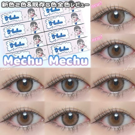 Mechu Mechu/Mechu Mechu /ワンデー(1DAY)カラコンを使ったクチコミ(1枚目)