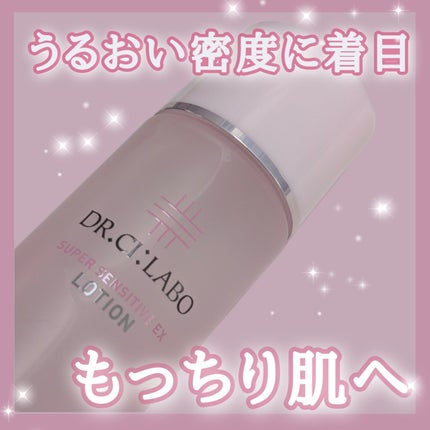 薬用ローション センシティブEX/ドクターシーラボⓇ/化粧水を使ったクチコミ(1枚目)