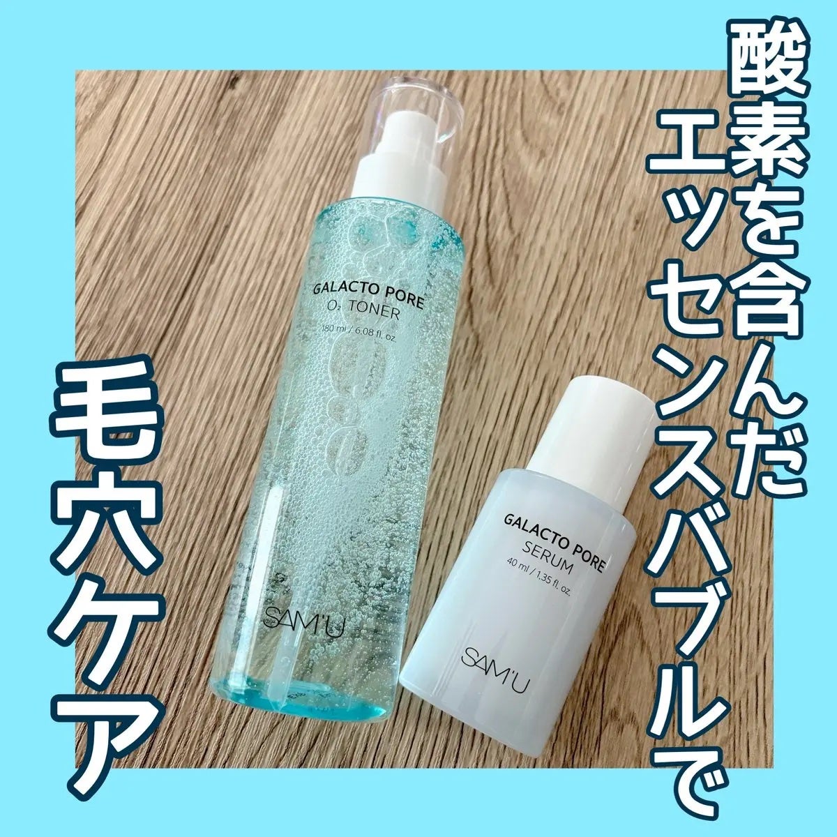 サミュ ガラクトポア セラム/SAM'U/美容液を使ったクチコミ(1枚目)