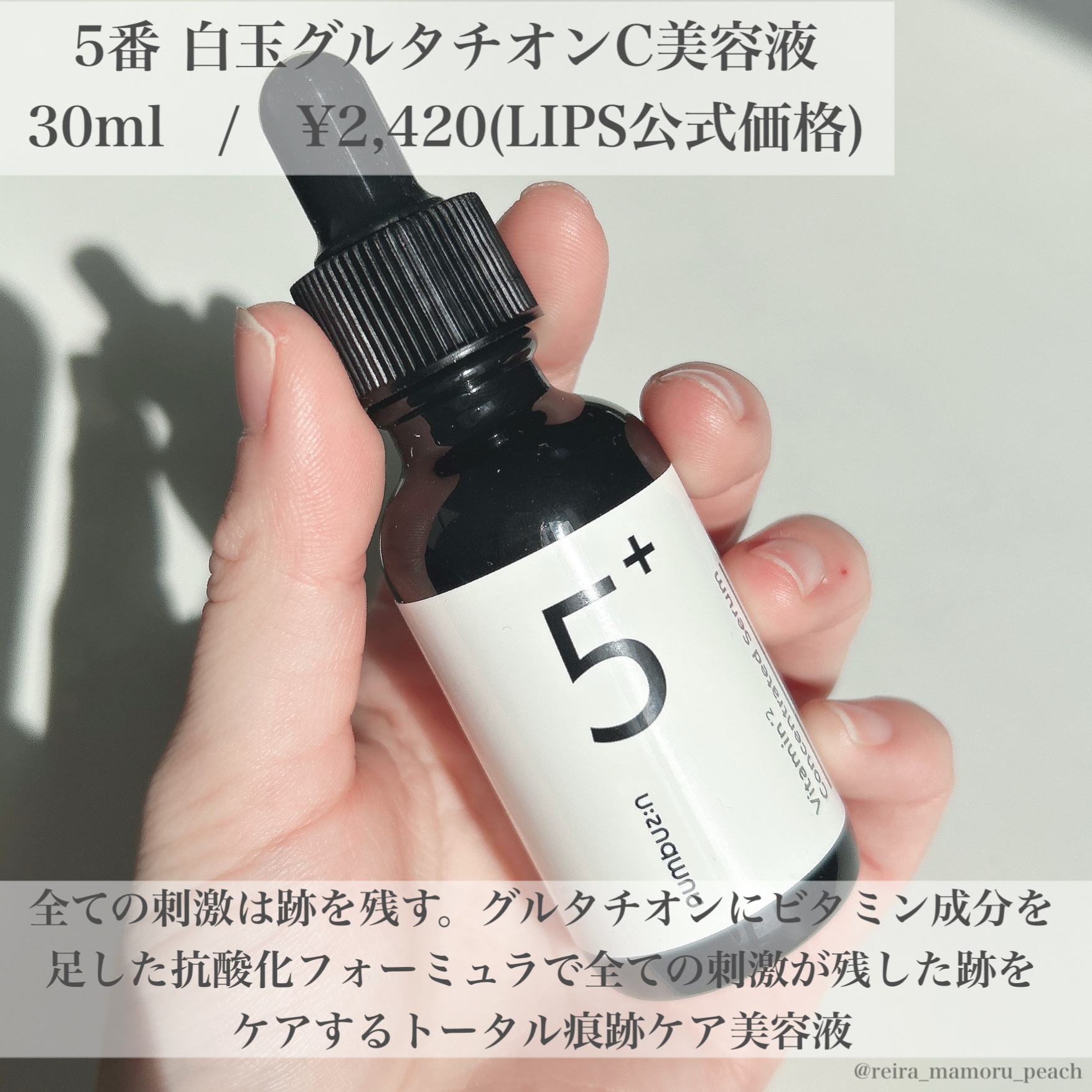 5番 白玉グルタチオンＣ美容液/numbuzin/美容液を使ったクチコミ（2枚目）