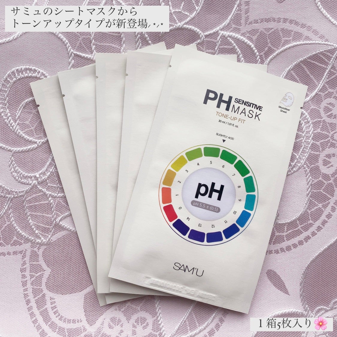 PHセンシティブマスク トーニングフィット/SAM'U/シートマスク・パックを使ったクチコミ(2枚目)