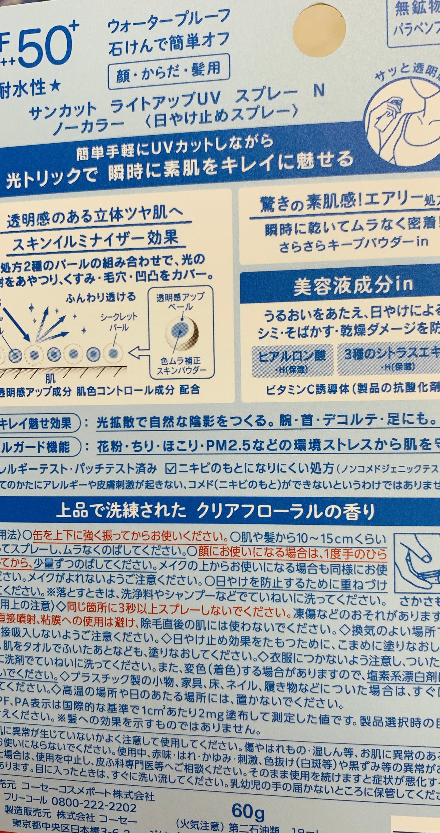 サンカットR ライトアップUV スプレー/サンカット®/日焼け止めミスト・スプレーを使ったクチコミ(3枚目)