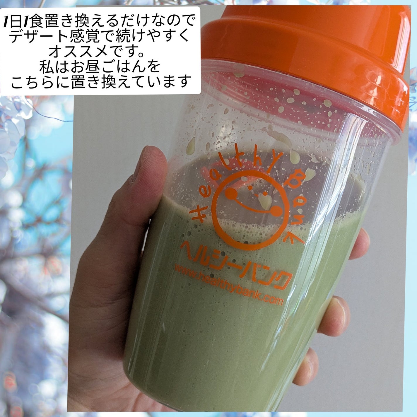美容液ダイエットシェイク/ヘルシーバンク/美容ドリンクを使ったクチコミ(5枚目)