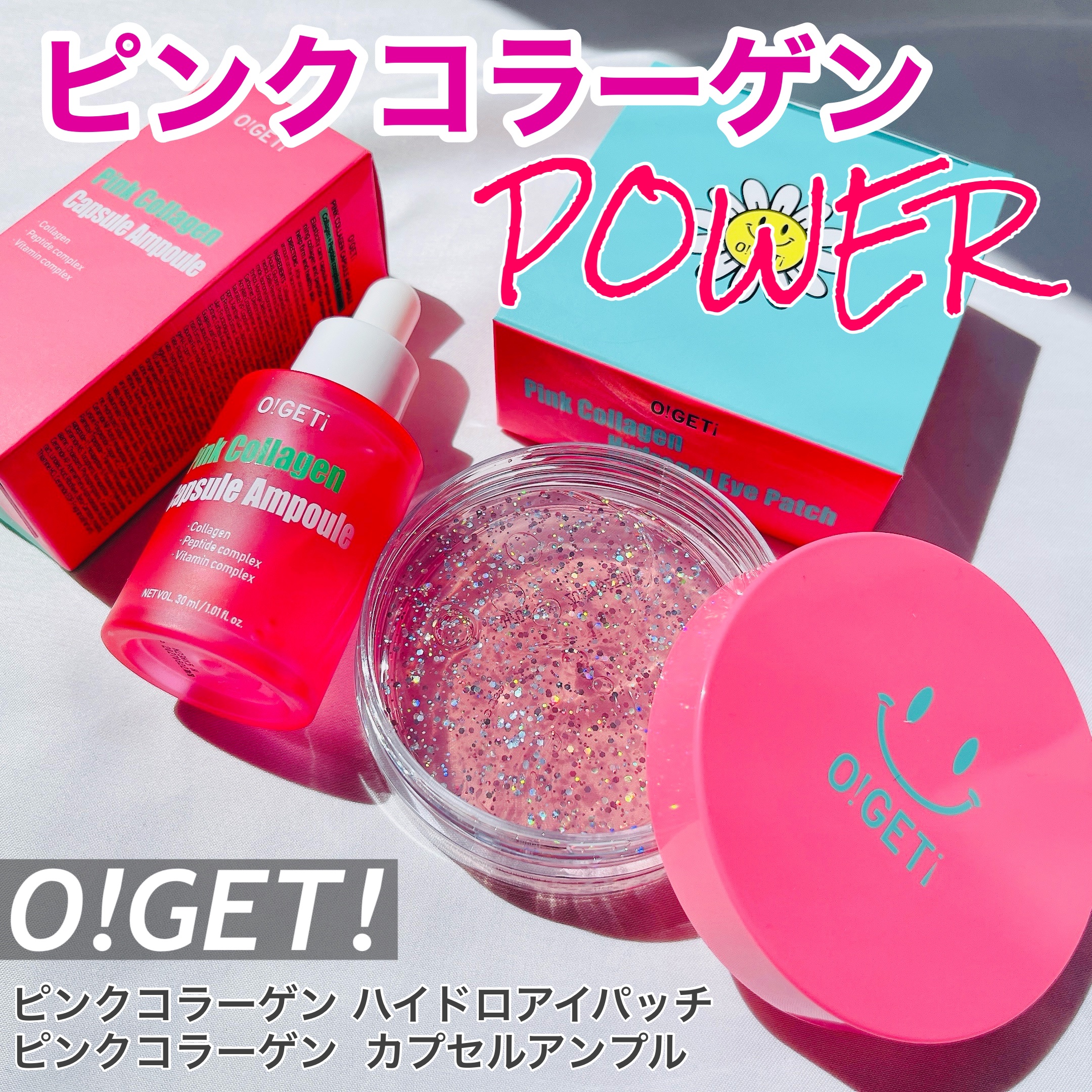 O!GET! ピンクコラーゲン ハイドロゲルアイパッチ/O!GET!/美容液を使ったクチコミ（1枚目）