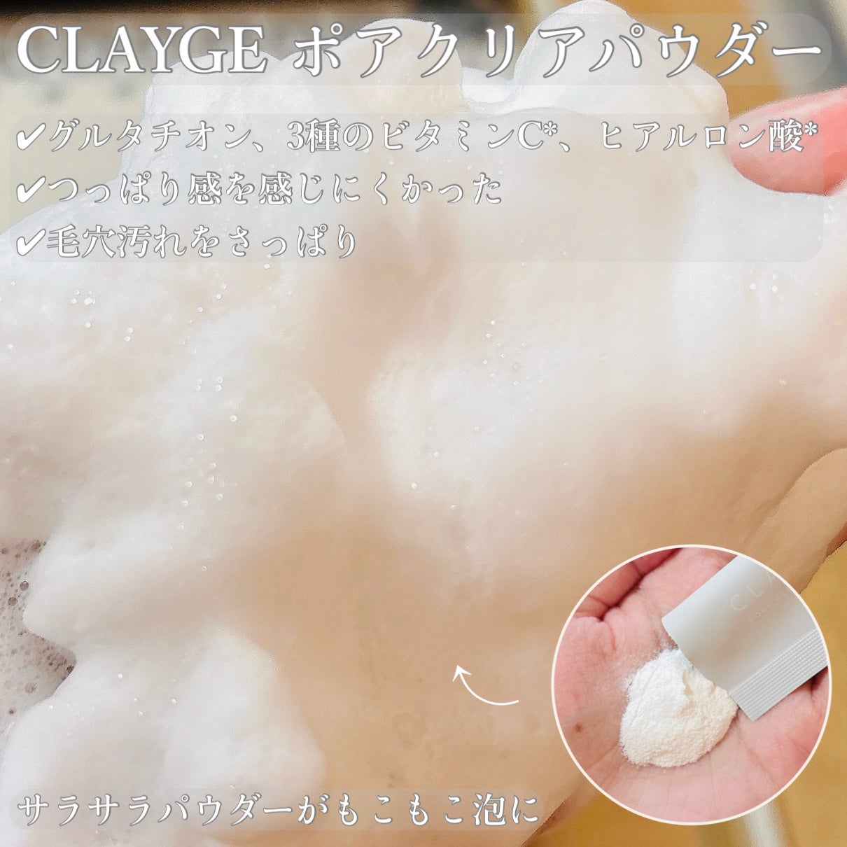 クレージュ ポアクリアパウダー/CLAYGE/洗顔パウダーを使ったクチコミ(2枚目)