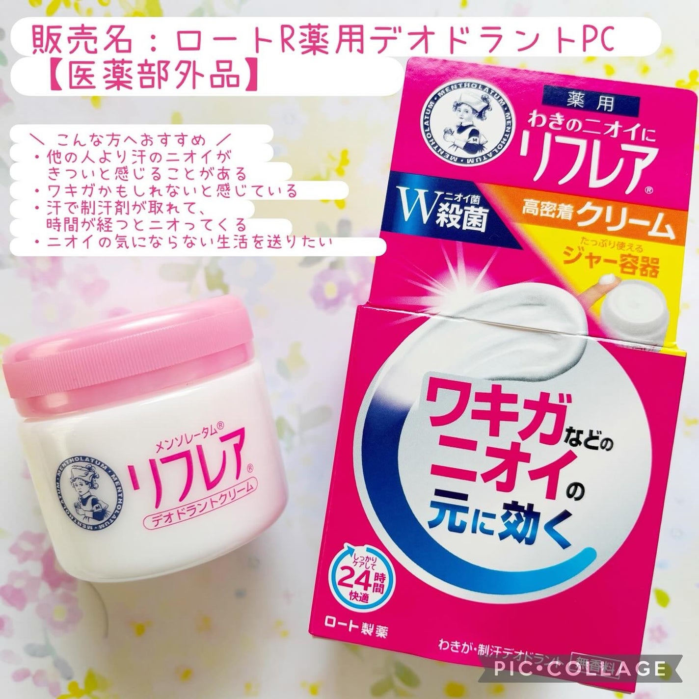 メンソレータム リフレア デオドラントクリーム/リフレア/デオドラント・制汗剤を使ったクチコミ(1枚目)