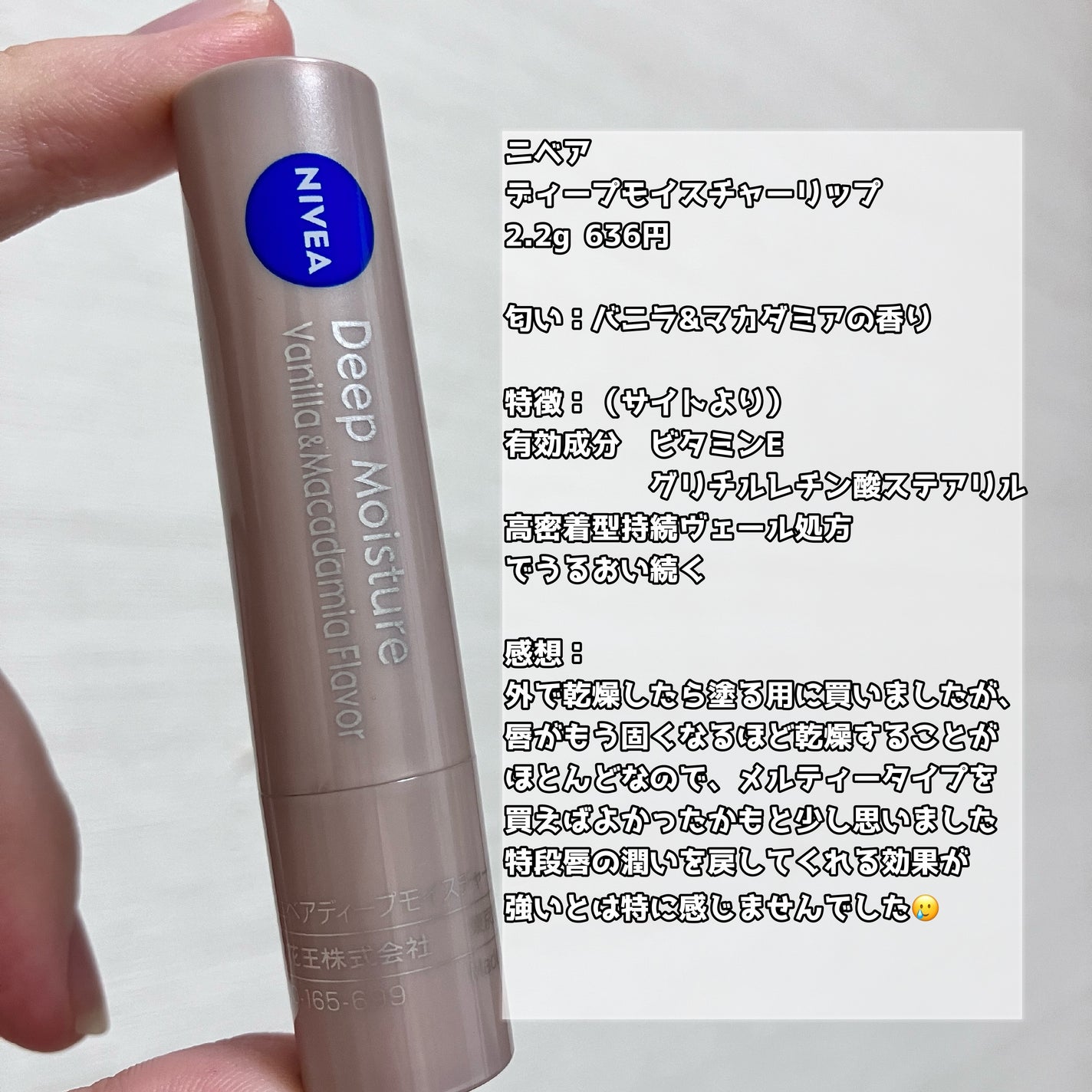 ニベア ディープモイスチャーリップ/ニベア/リップクリームを使ったクチコミ(2枚目)