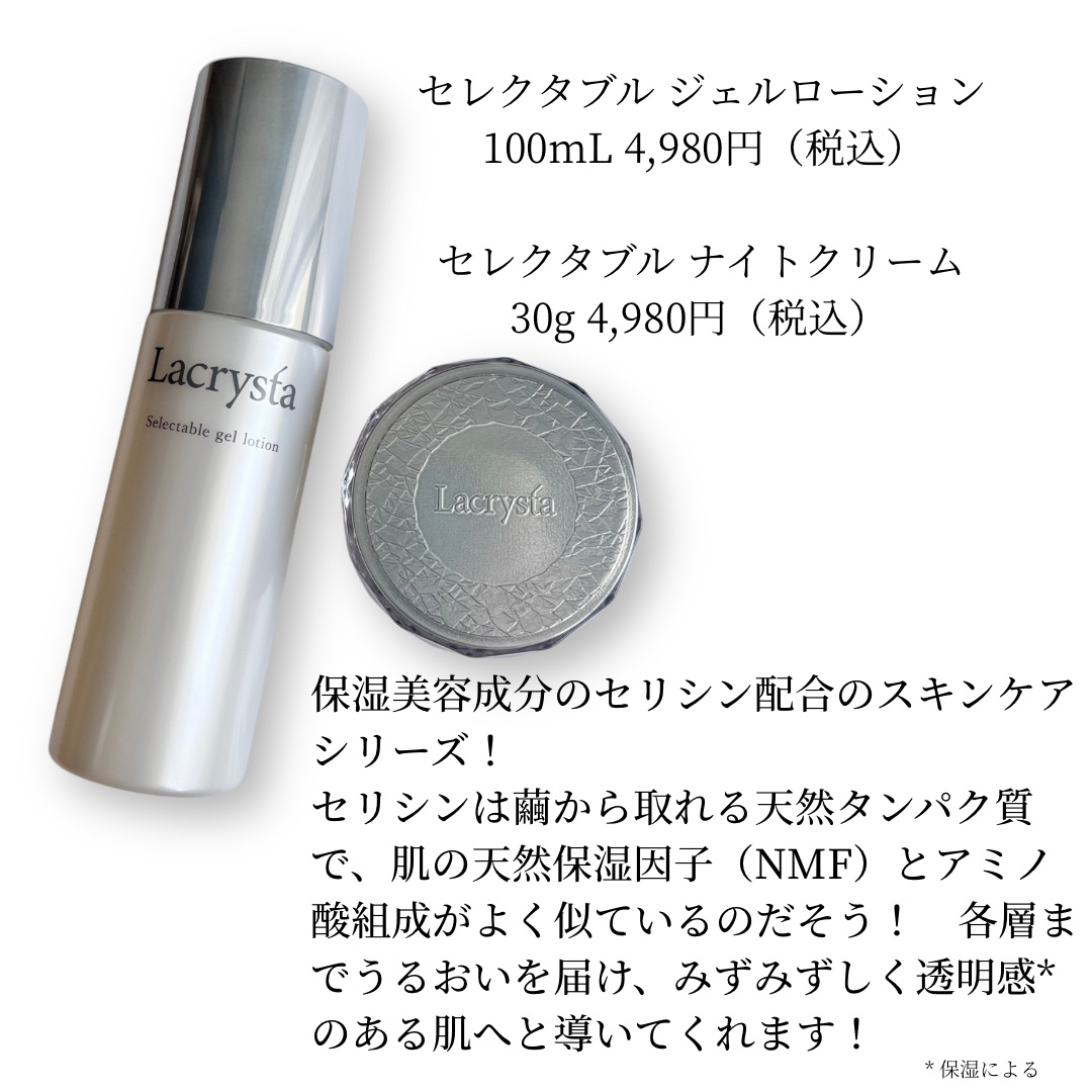 ラクリスタ セレクタブル ジェルローション/ラクリスタ/化粧水を使ったクチコミ（2枚目）