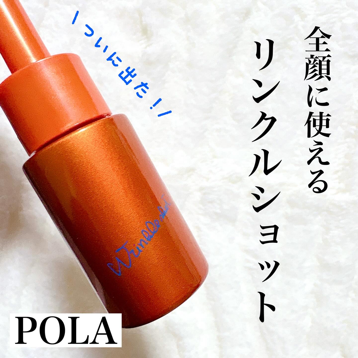 ポーラ リンクルショット メディカル セラム デュオ/リンクルショット/美容液を使ったクチコミ（1枚目）