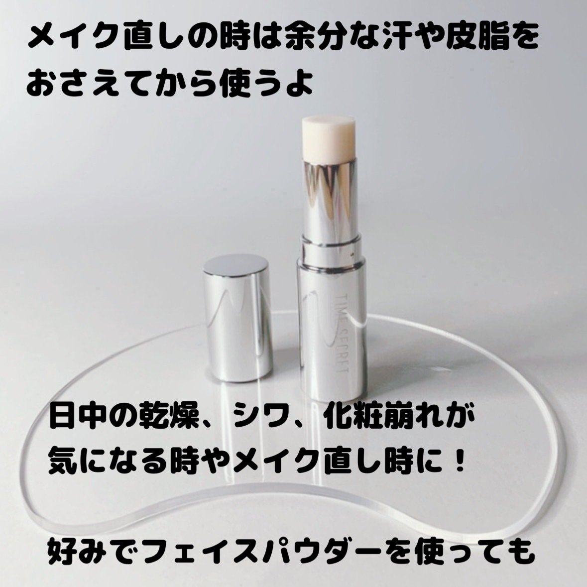 薬用デイエッセンスバーム/TIME SECRET/美容液を使ったクチコミ（2枚目）