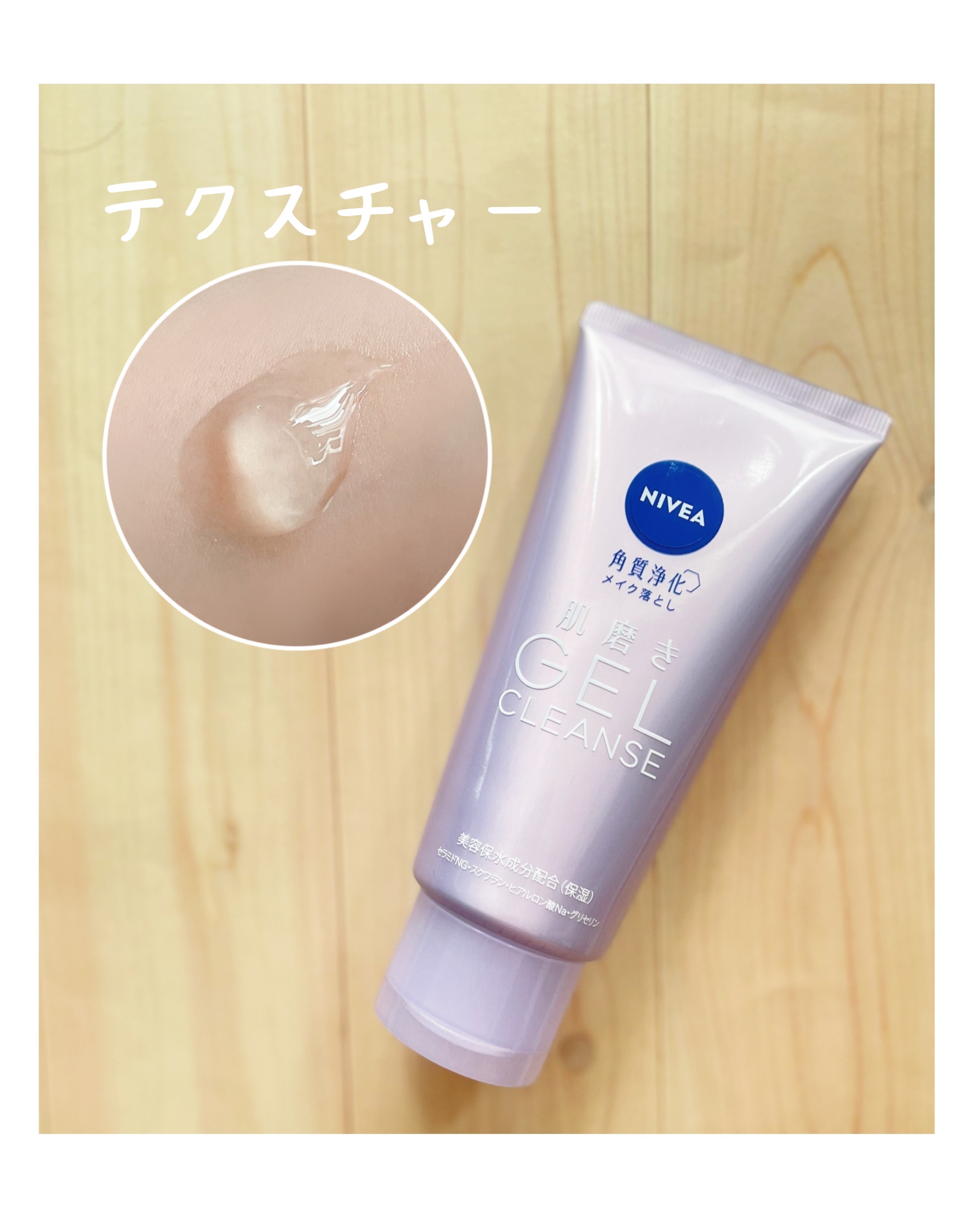 ニベア 肌磨きジェルクレンズ/ニベア/クレンジングジェルを使ったクチコミ（2枚目）